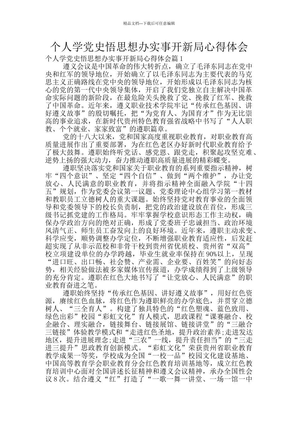 个人学党史悟思想办实事开新局心得体会_第1页