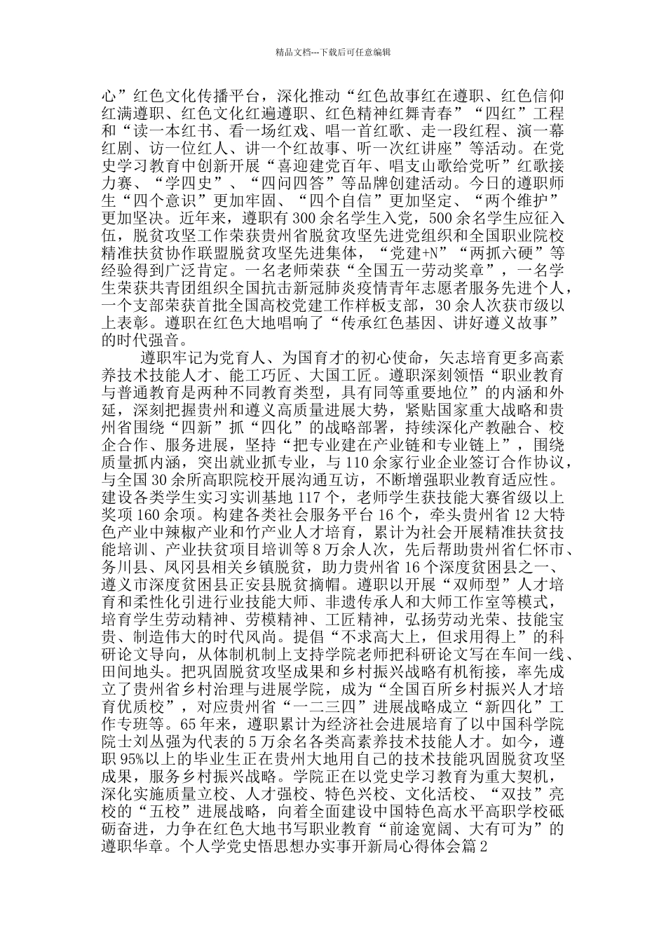 个人学党史悟思想办实事开新局心得体会_第2页