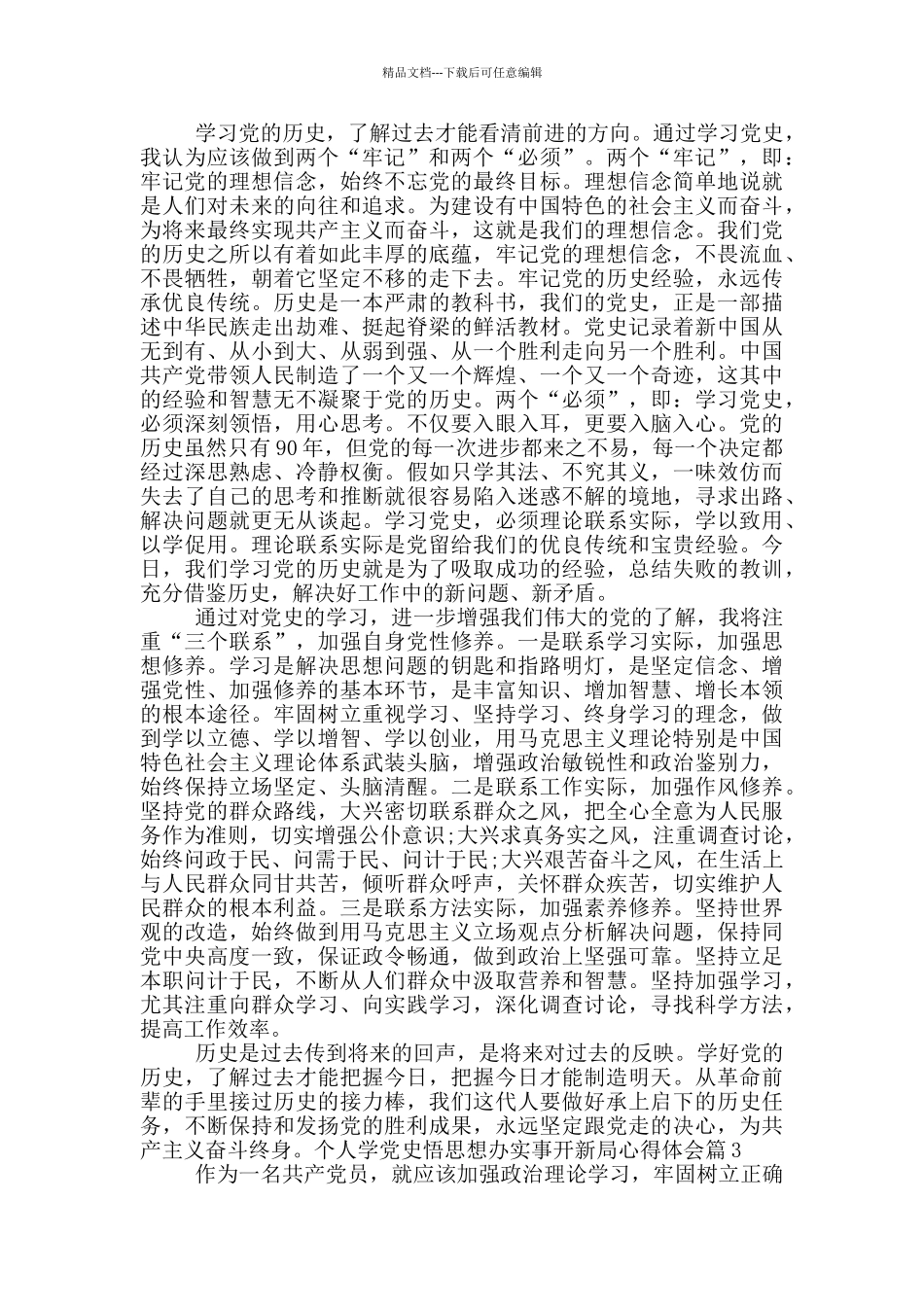 个人学党史悟思想办实事开新局心得体会_第3页