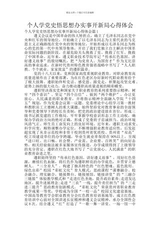 个人学党史悟思想办实事开新局心得体会