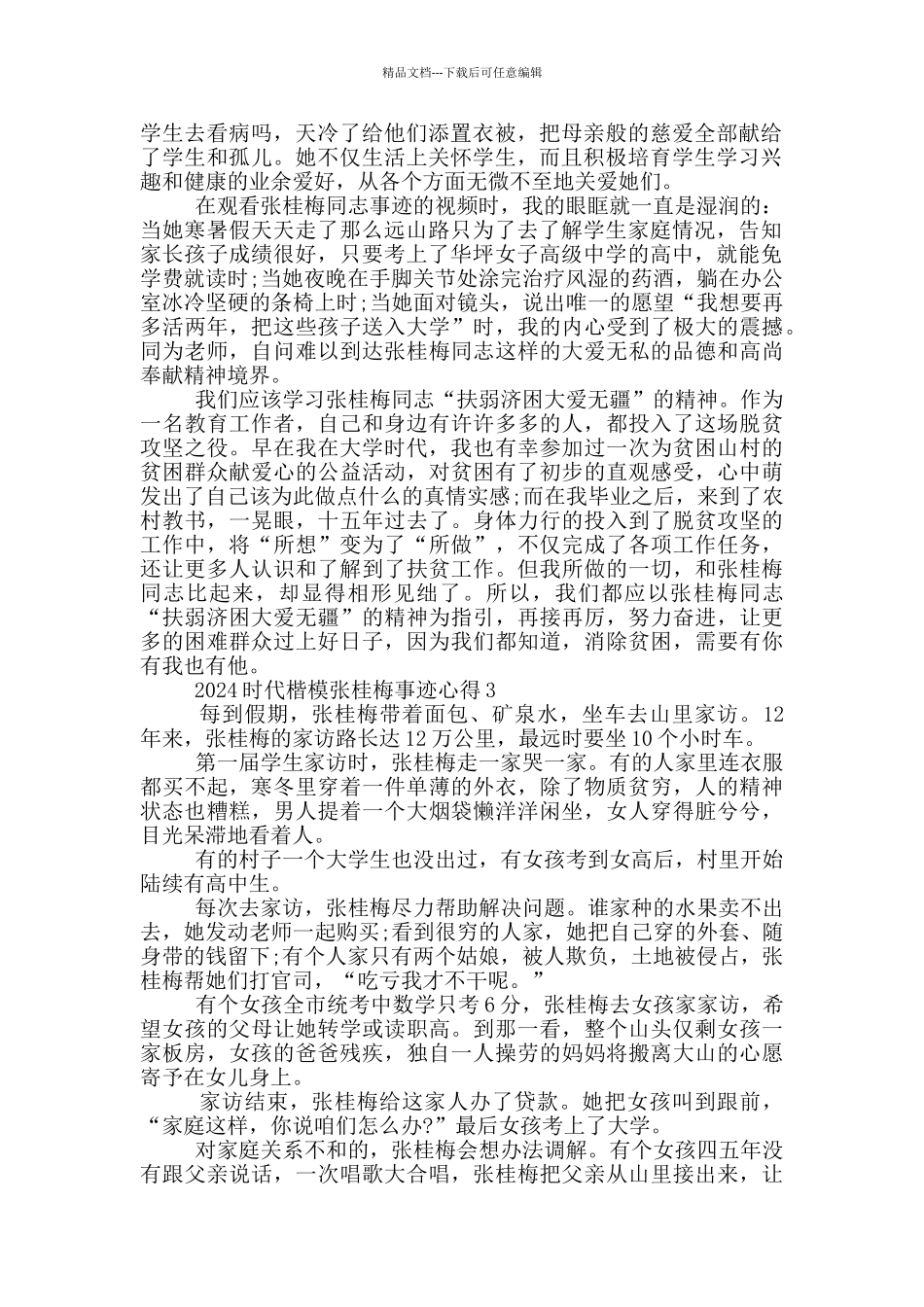个人学习张桂梅教师先进事迹有感心得_第2页