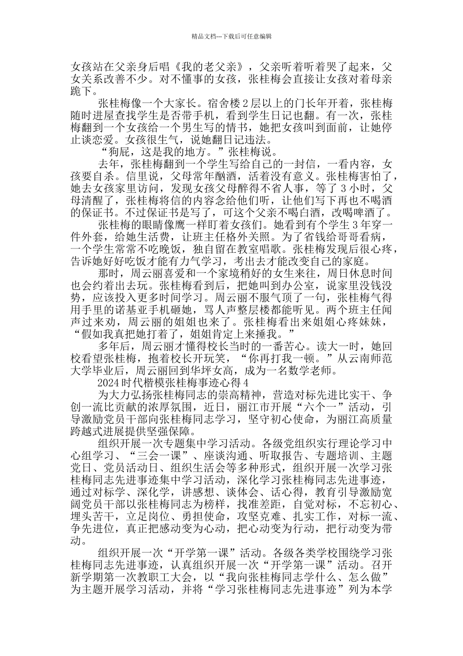 个人学习张桂梅教师先进事迹有感心得_第3页