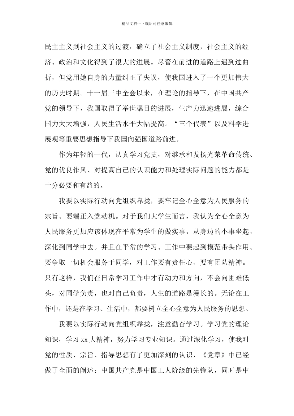 个人学党史悟思想办实事开新局心得体会范文_第2页