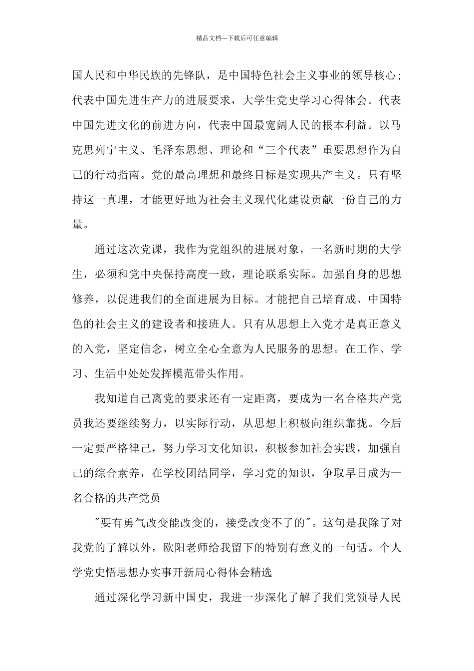 个人学党史悟思想办实事开新局心得体会范文_第3页