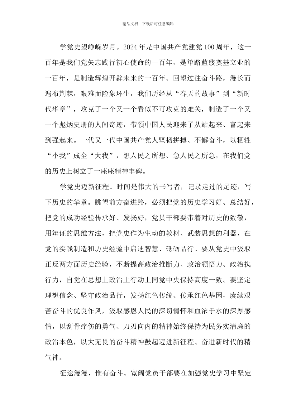 个人学党史悟思想办实事开新局心得体会集合16篇_第2页