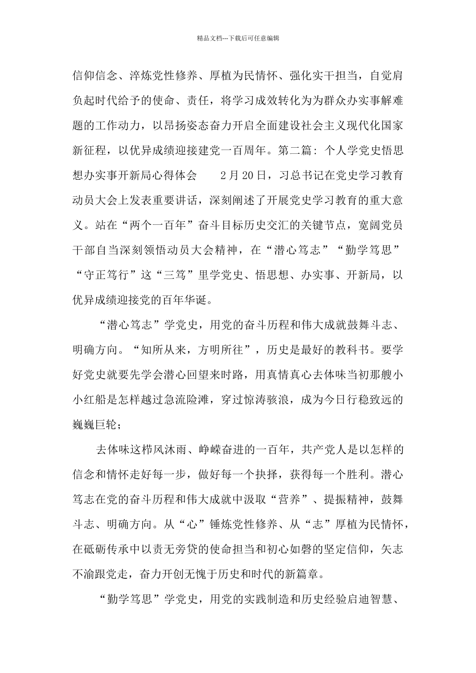 个人学党史悟思想办实事开新局心得体会集合16篇_第3页