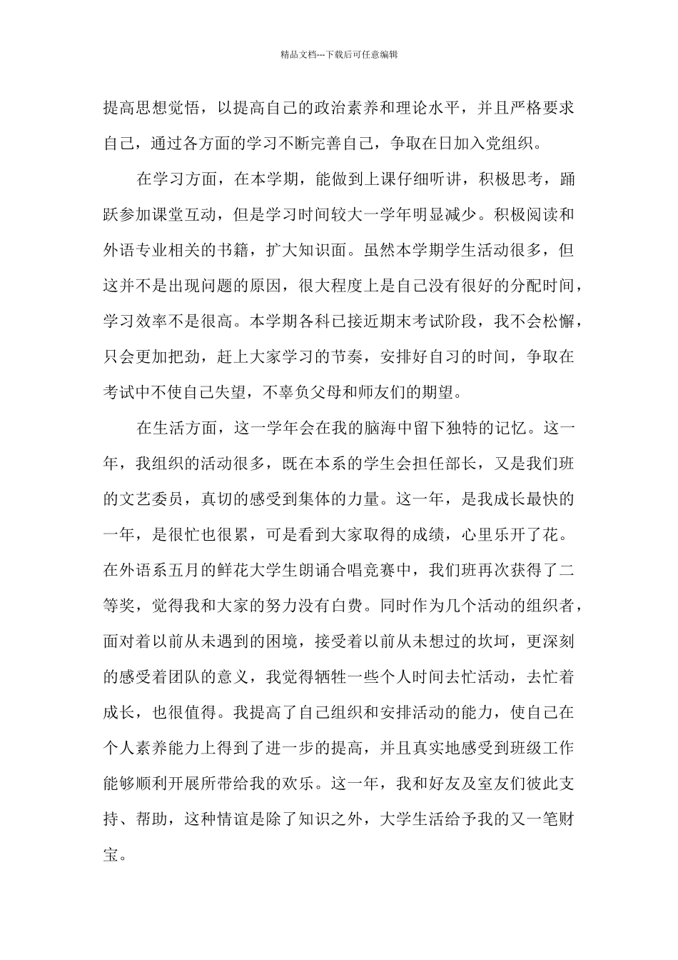 个人学期总结多篇_第2页