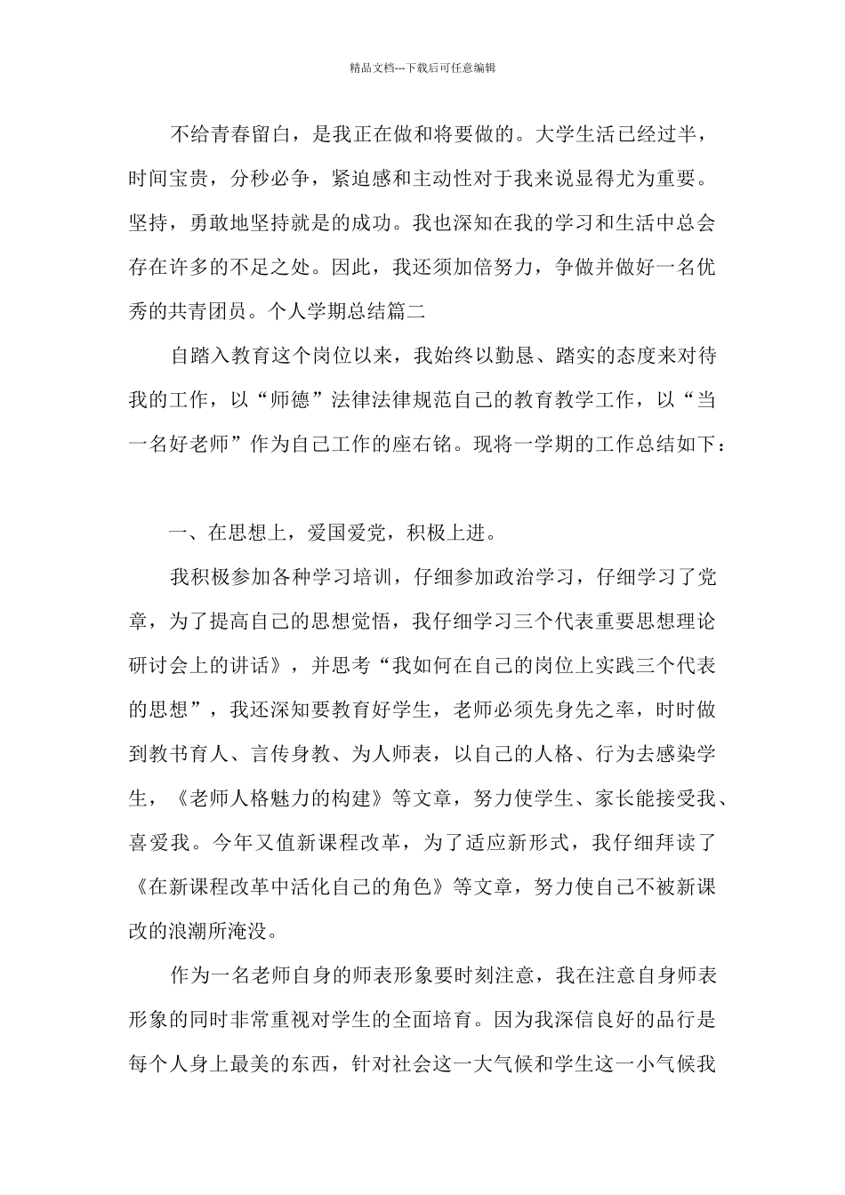 个人学期总结多篇_第3页