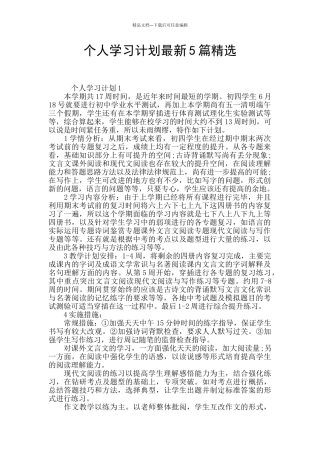 个人学习计划最新5篇精选