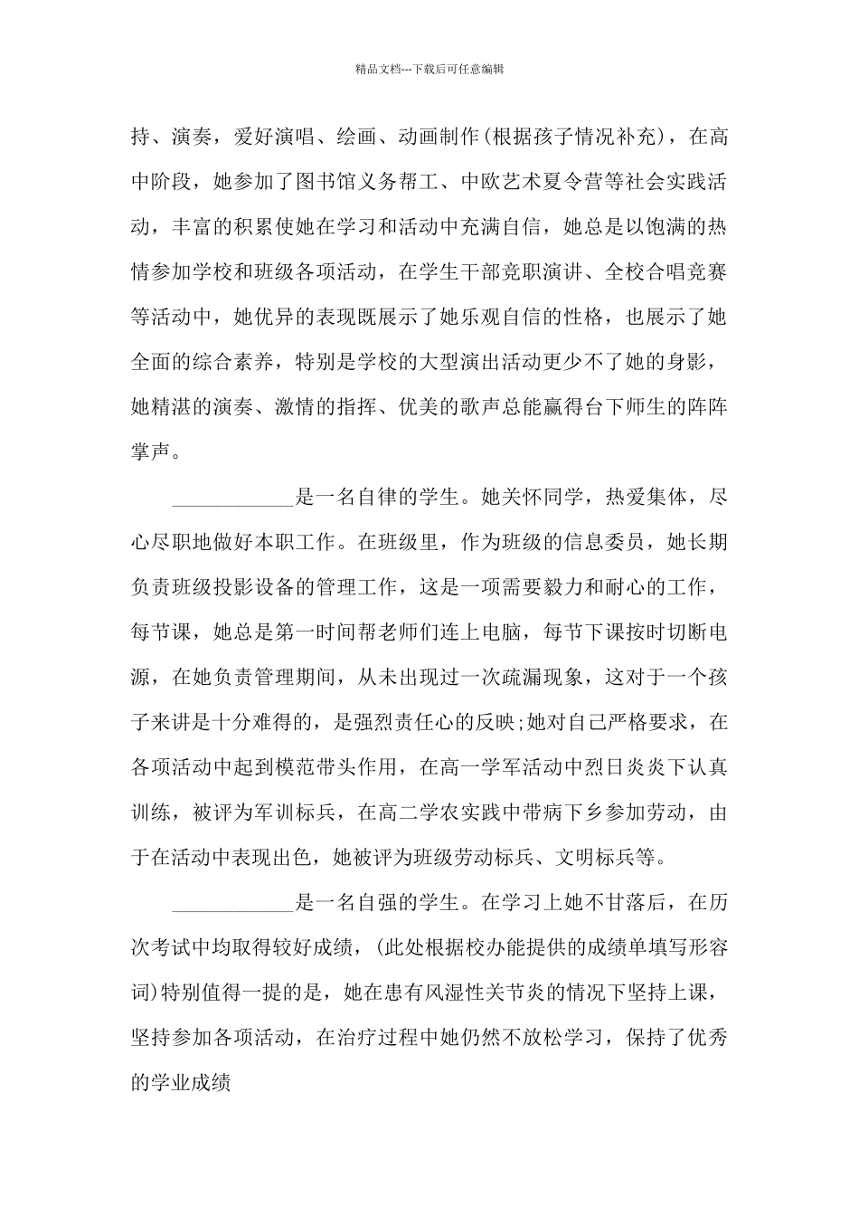 个人学校求职介绍信10篇_第2页