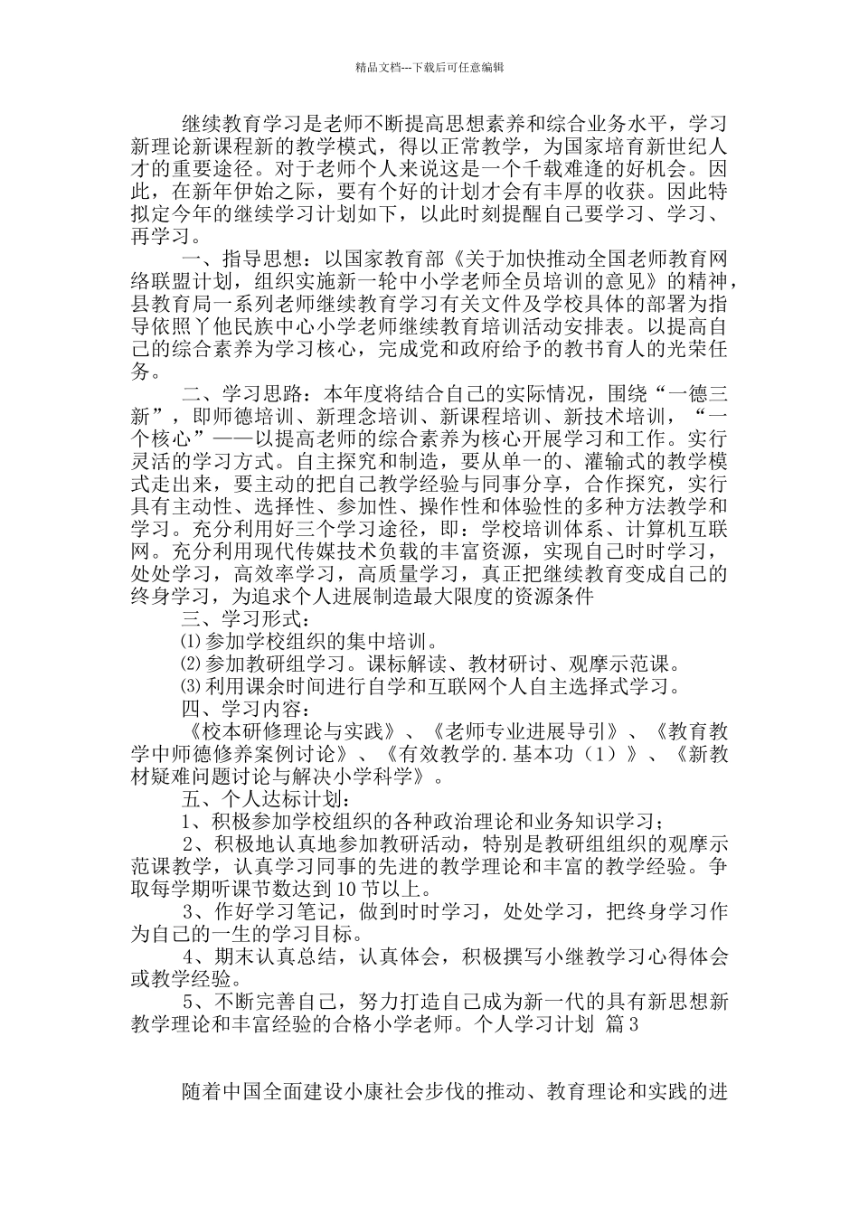 个人学习计划汇编五篇_第2页