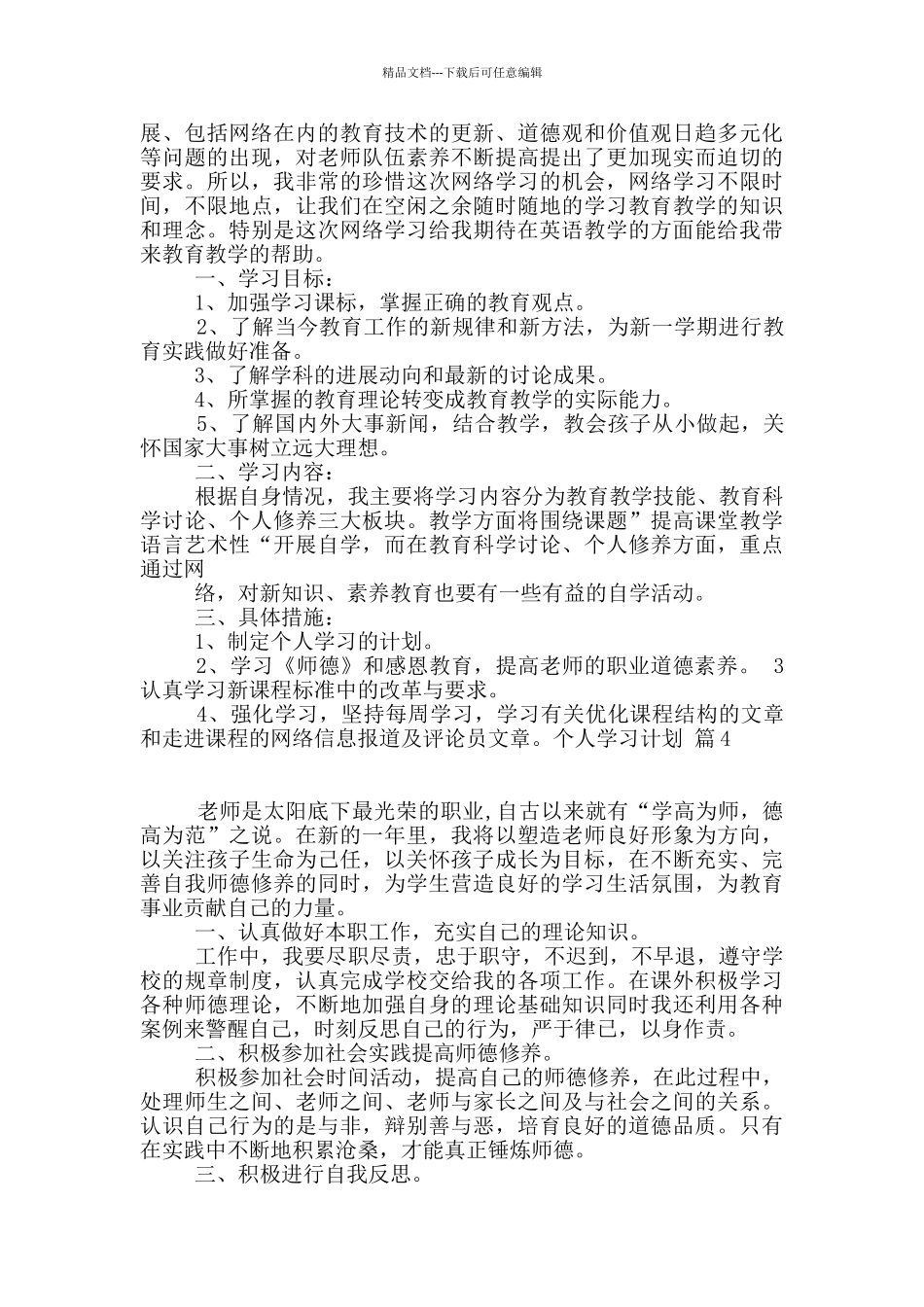 个人学习计划汇编五篇_第3页