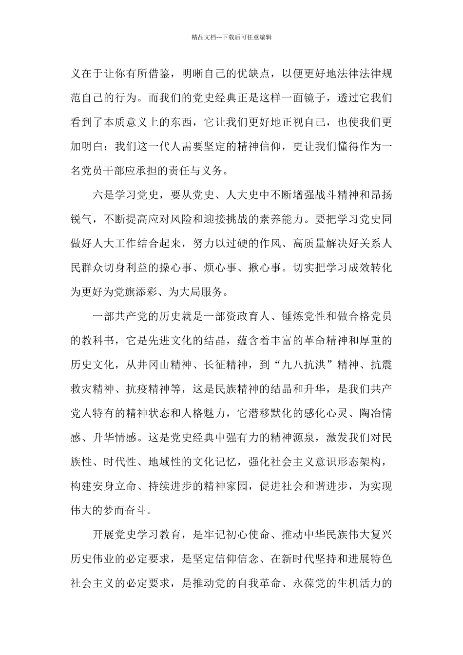 个人学史明理专题研讨发言十三篇_第3页