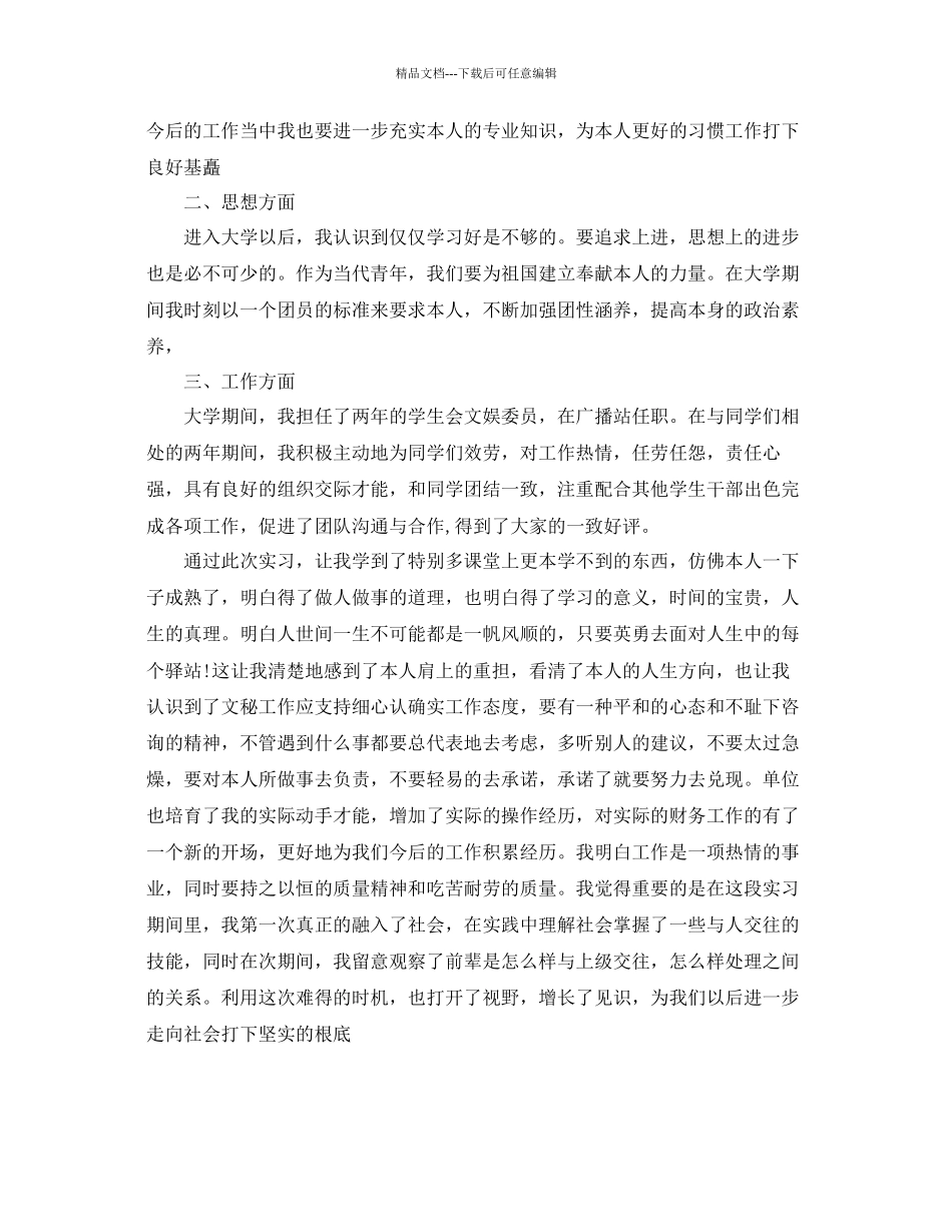 个人实习参考总结报告范文通用_第2页