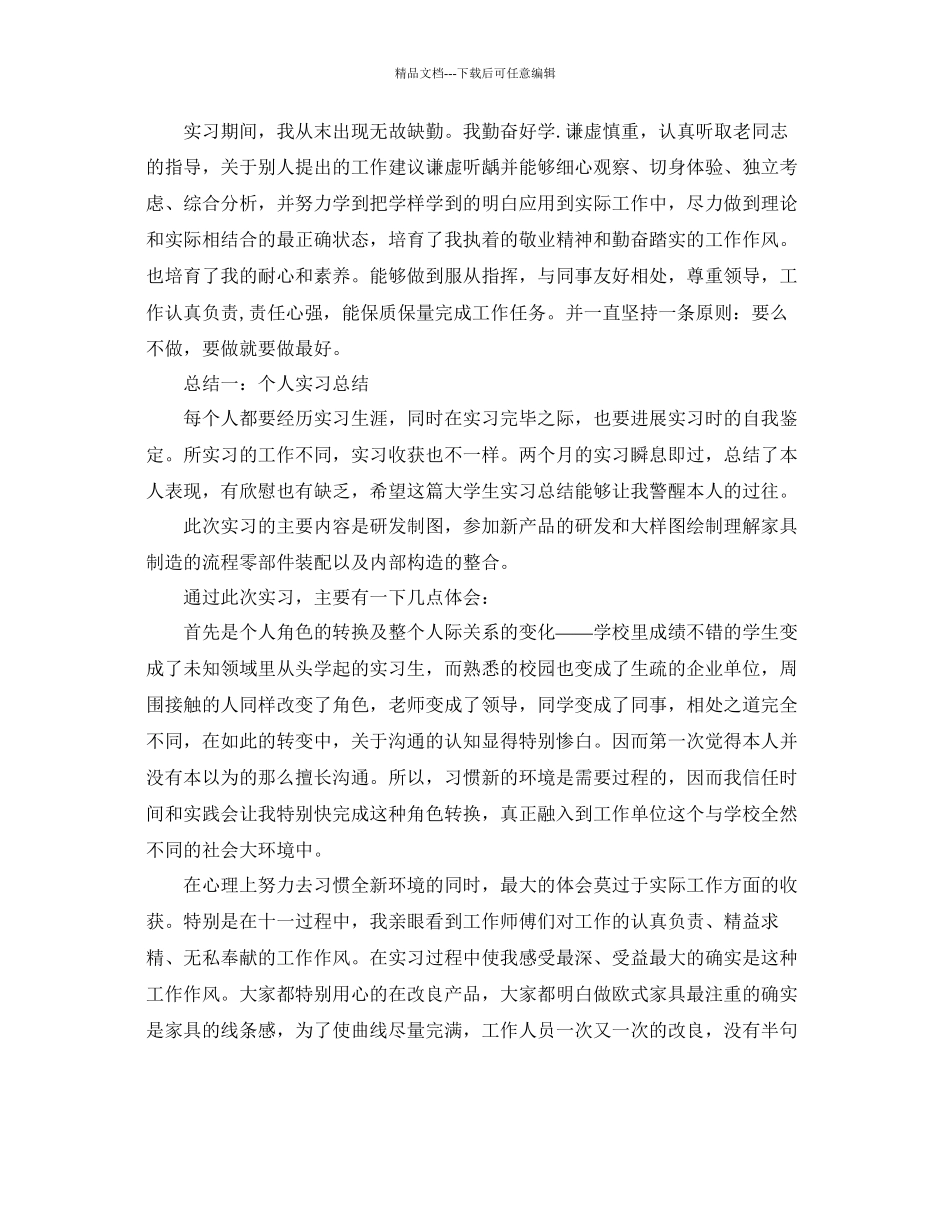 个人实习参考总结报告范文通用_第3页