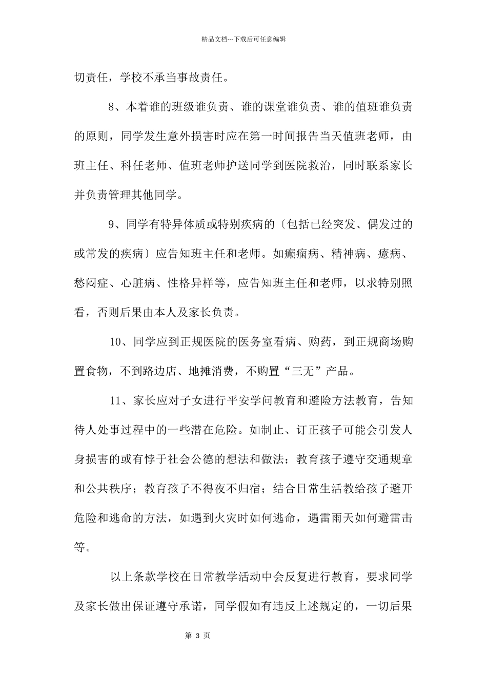 个人安全责任承诺书合集7篇_第3页