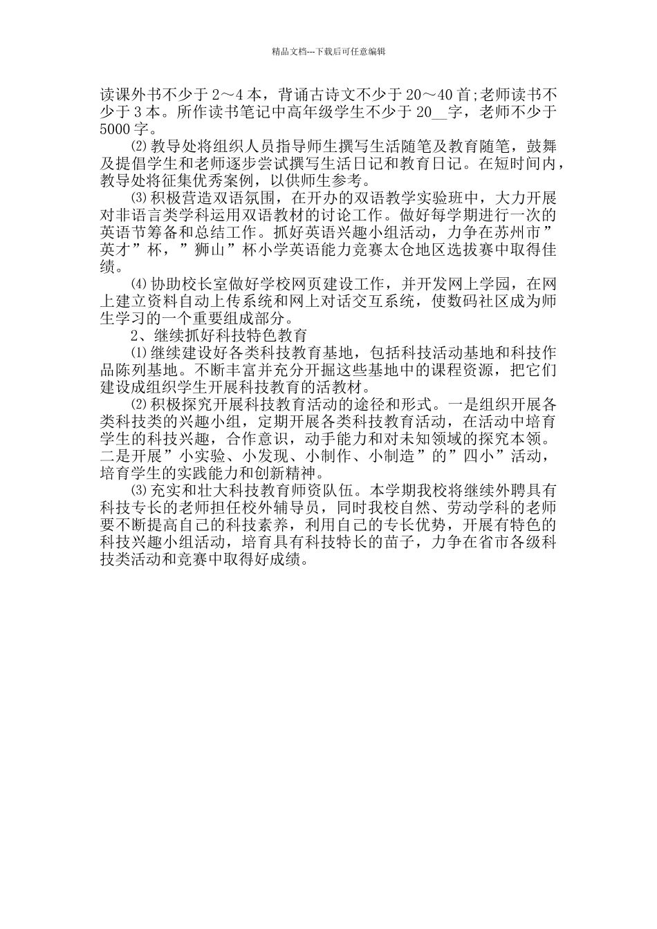 个人学校教导工作计划新版汇总_第2页