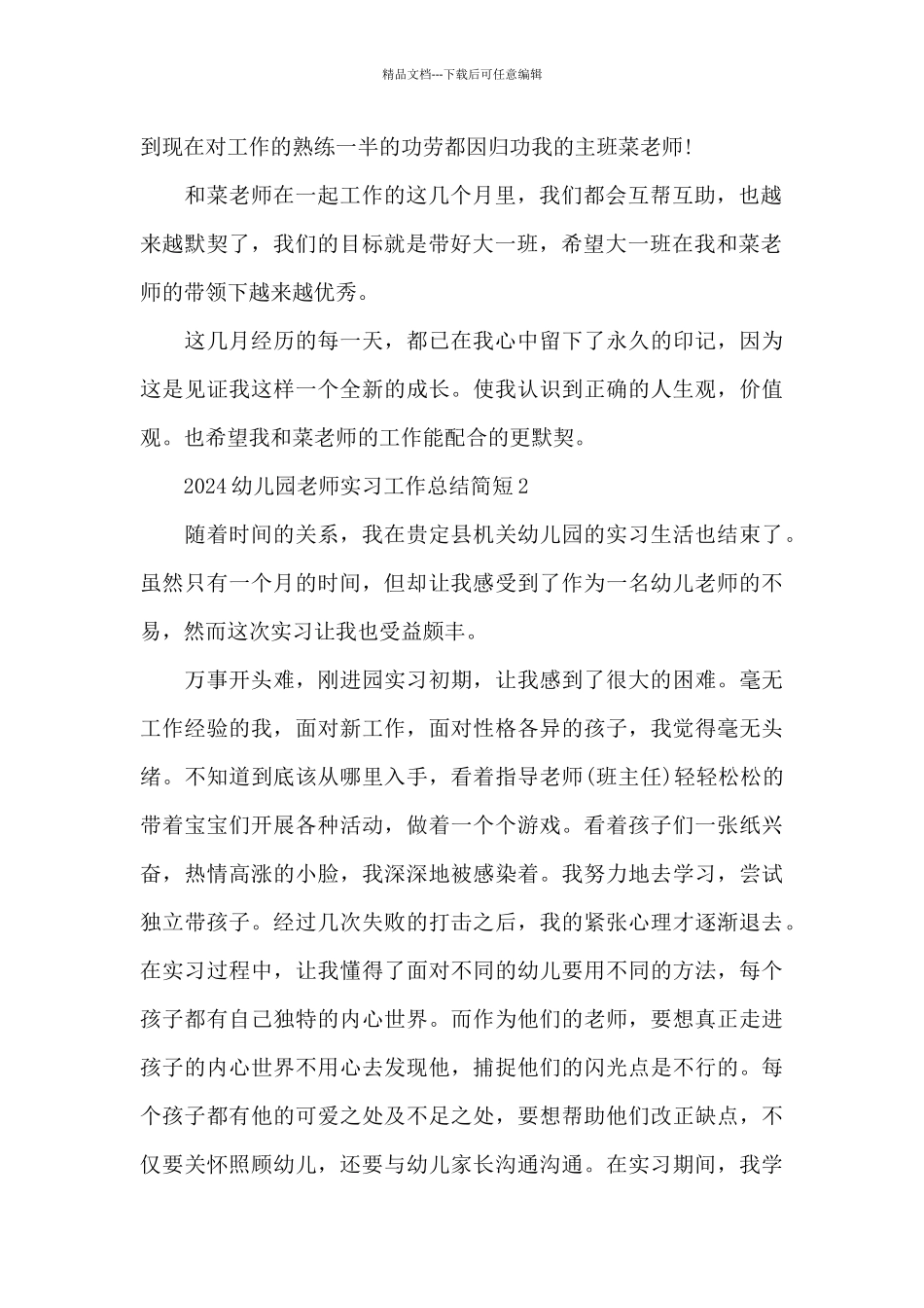 个人实习工作总结简短_第2页