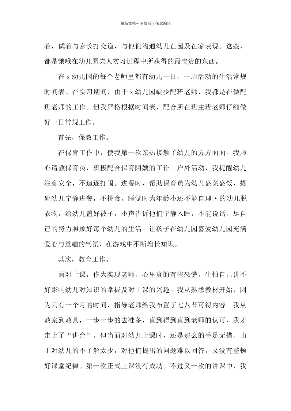 个人实习工作总结简短_第3页