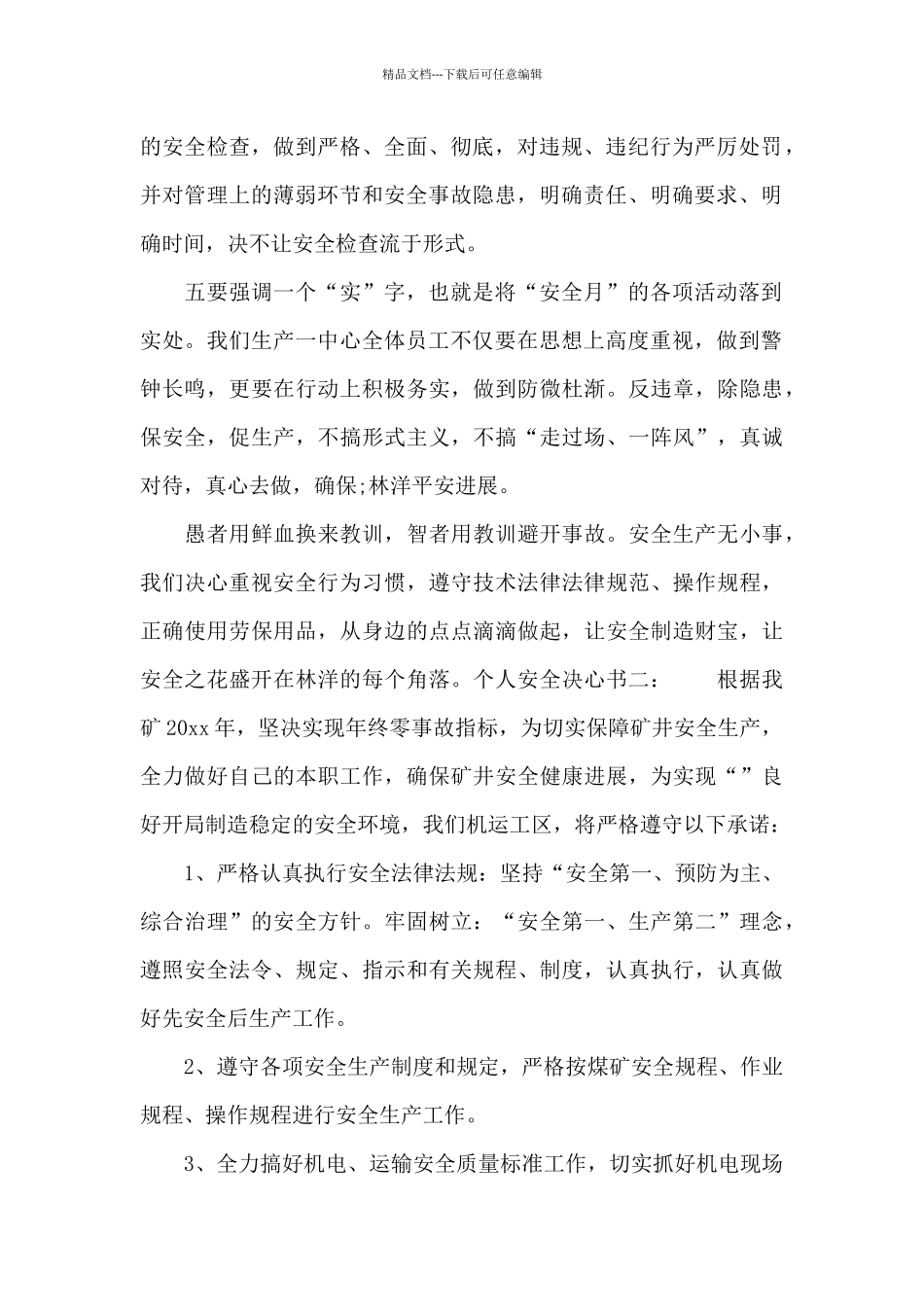 个人安全决心书_第2页