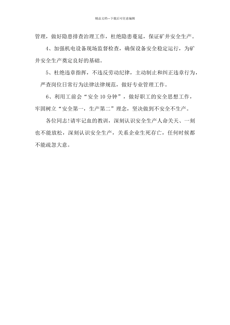 个人安全决心书_第3页