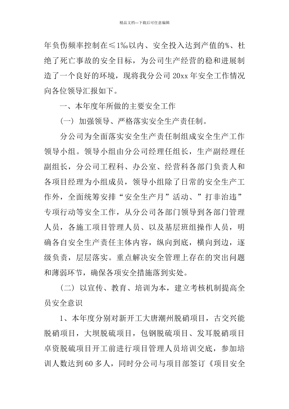 个人安全生产管理工作总结_第2页