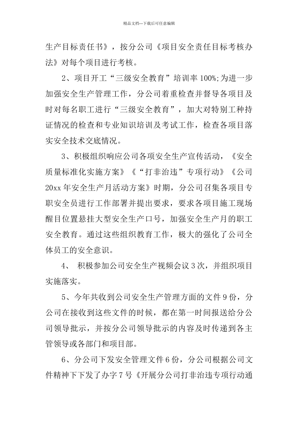 个人安全生产管理工作总结_第3页