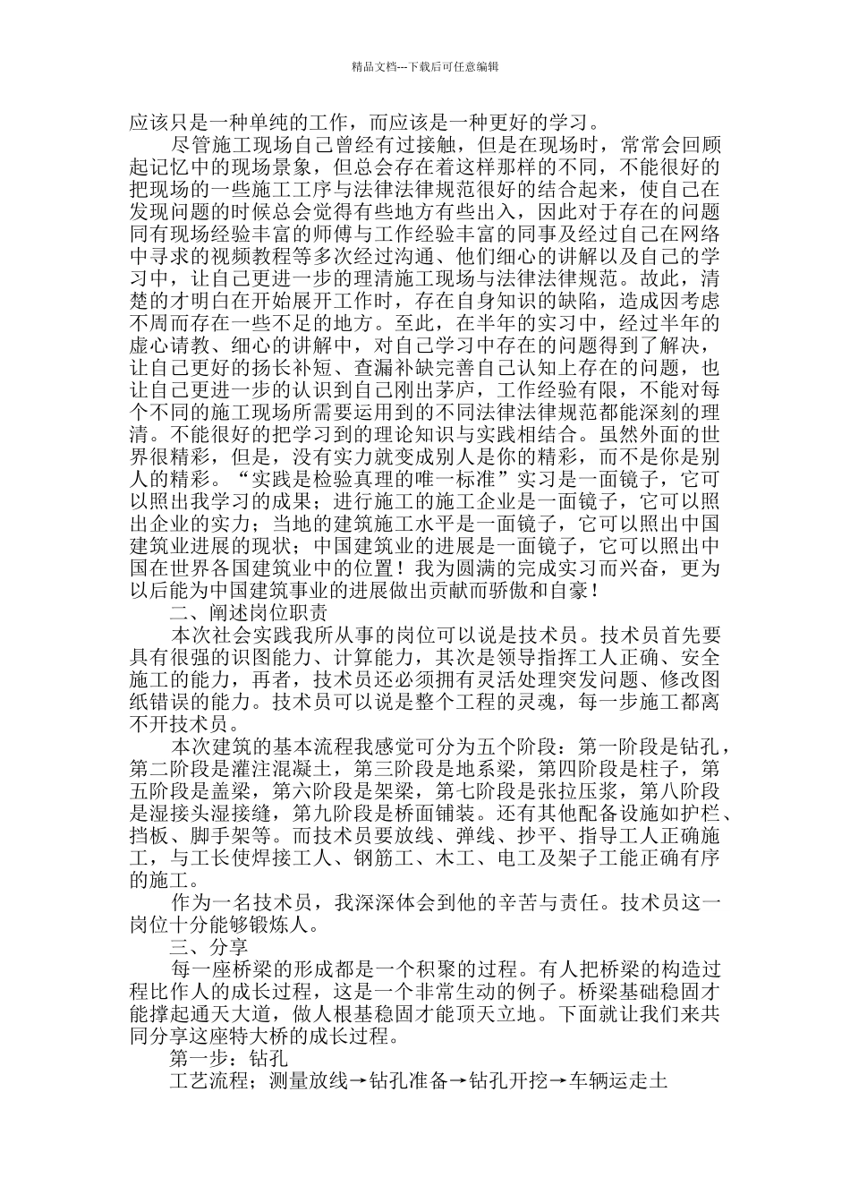 个人实习总结模板合集9篇_第3页