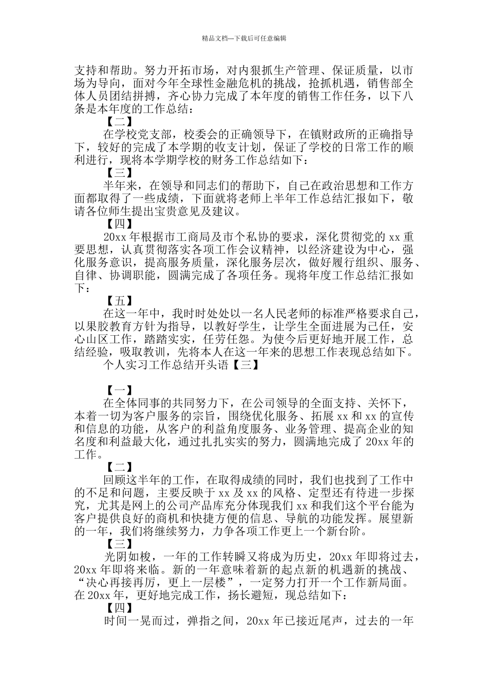 个人实习工作总结开头语_第2页