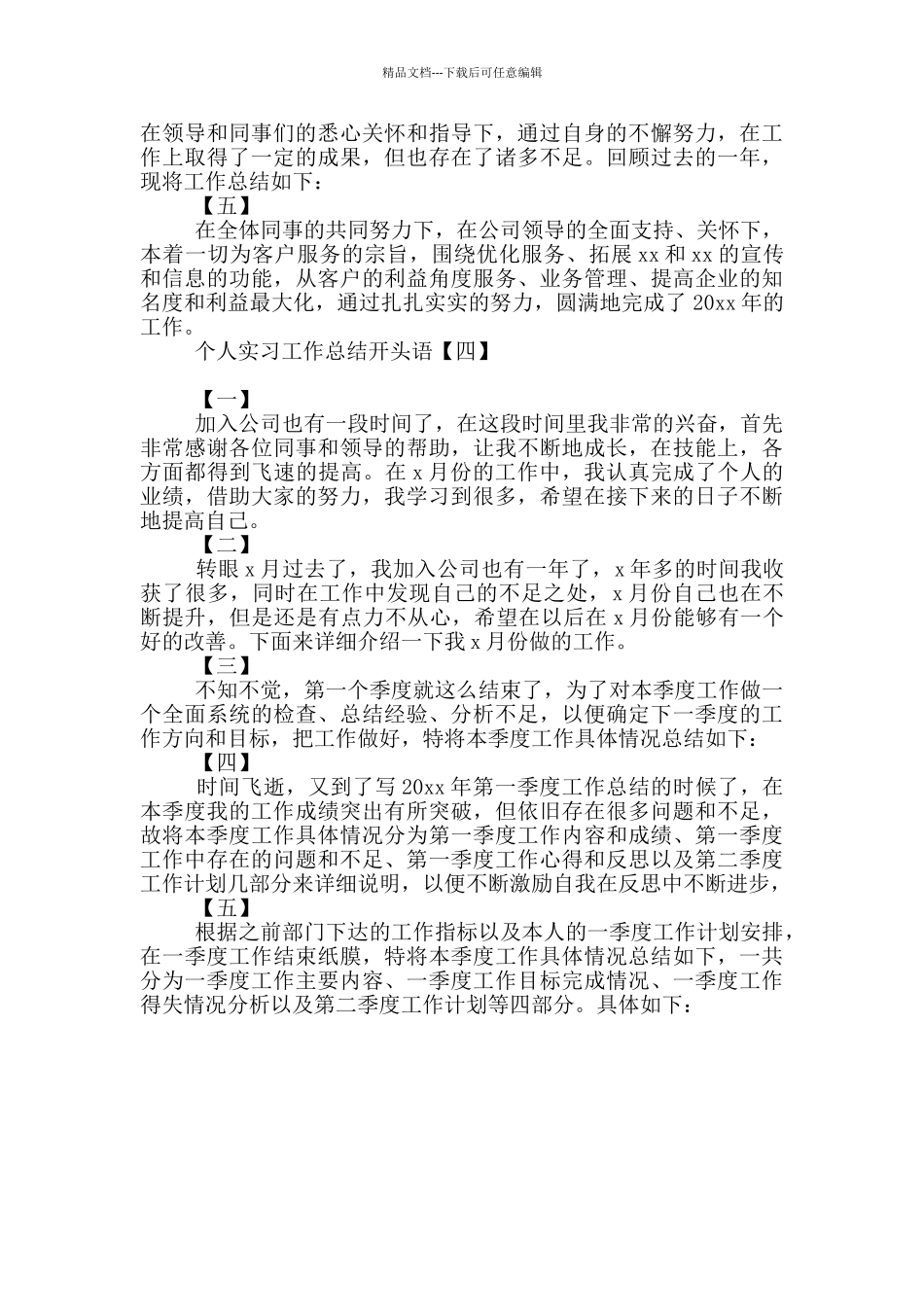 个人实习工作总结开头语_第3页