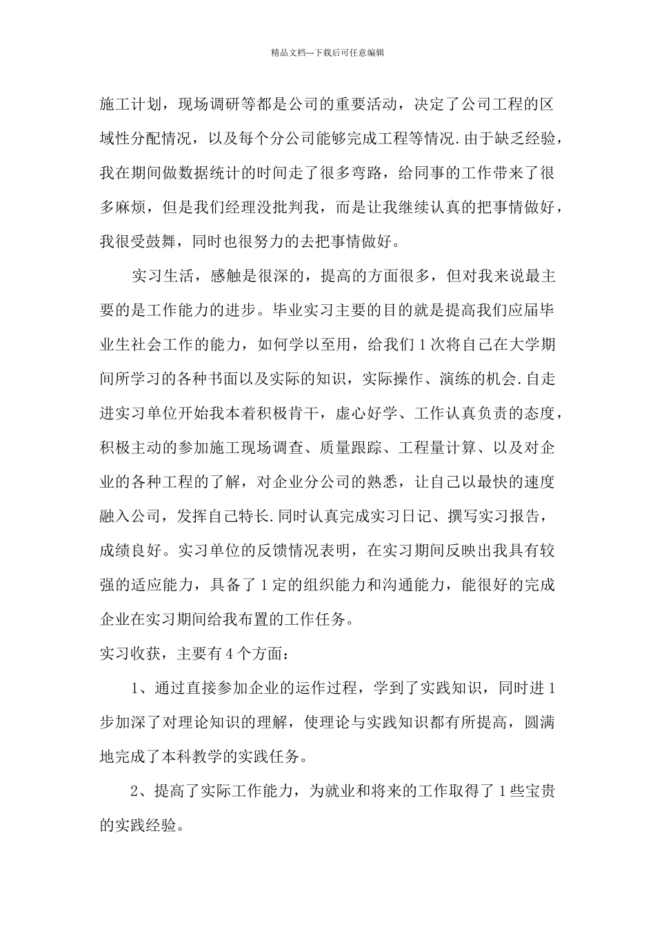 个人实习工作感受小结五篇最新_第2页