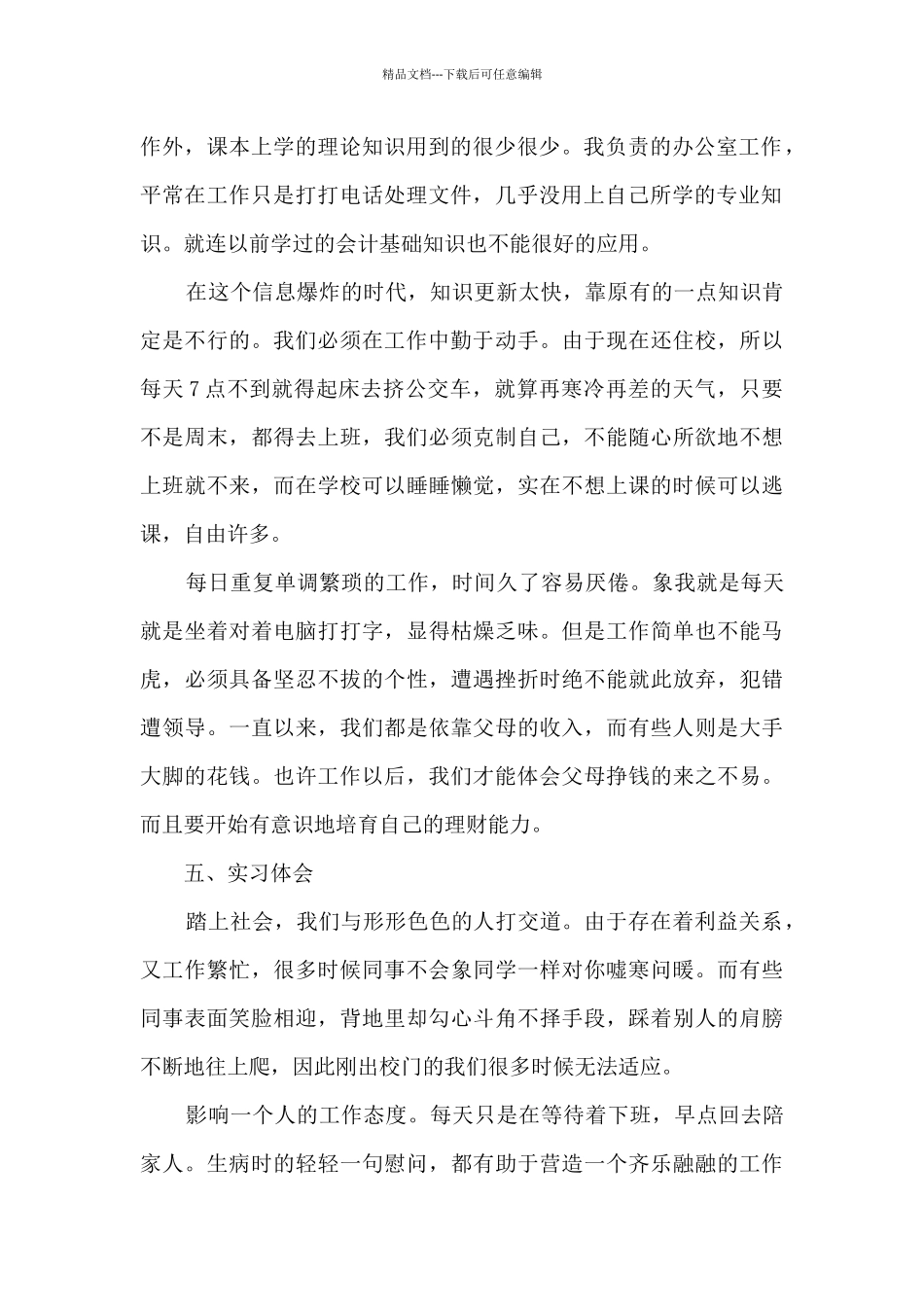 个人实习总结1500字_第2页