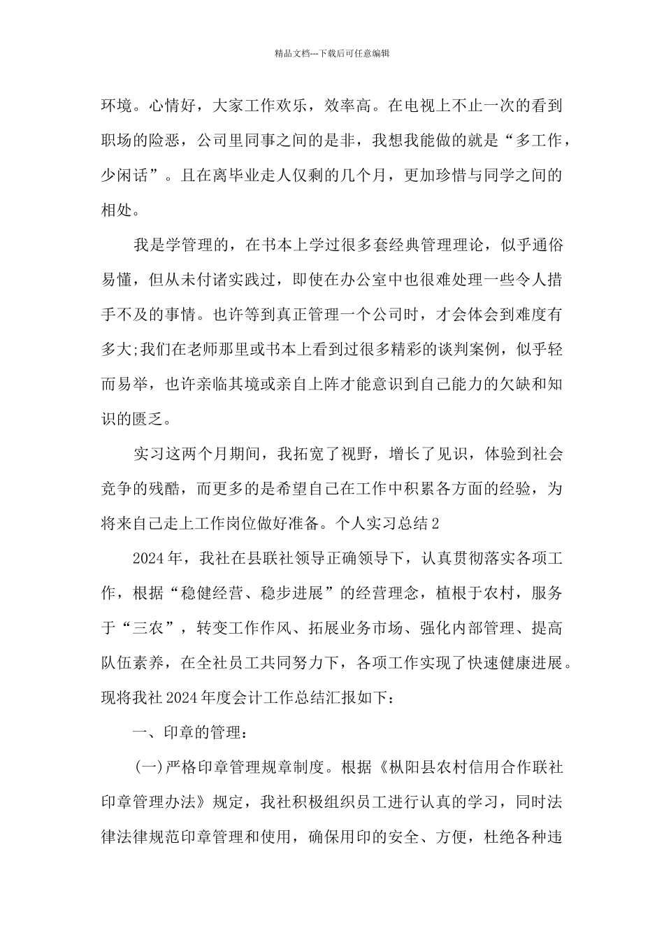 个人实习总结1500字_第3页