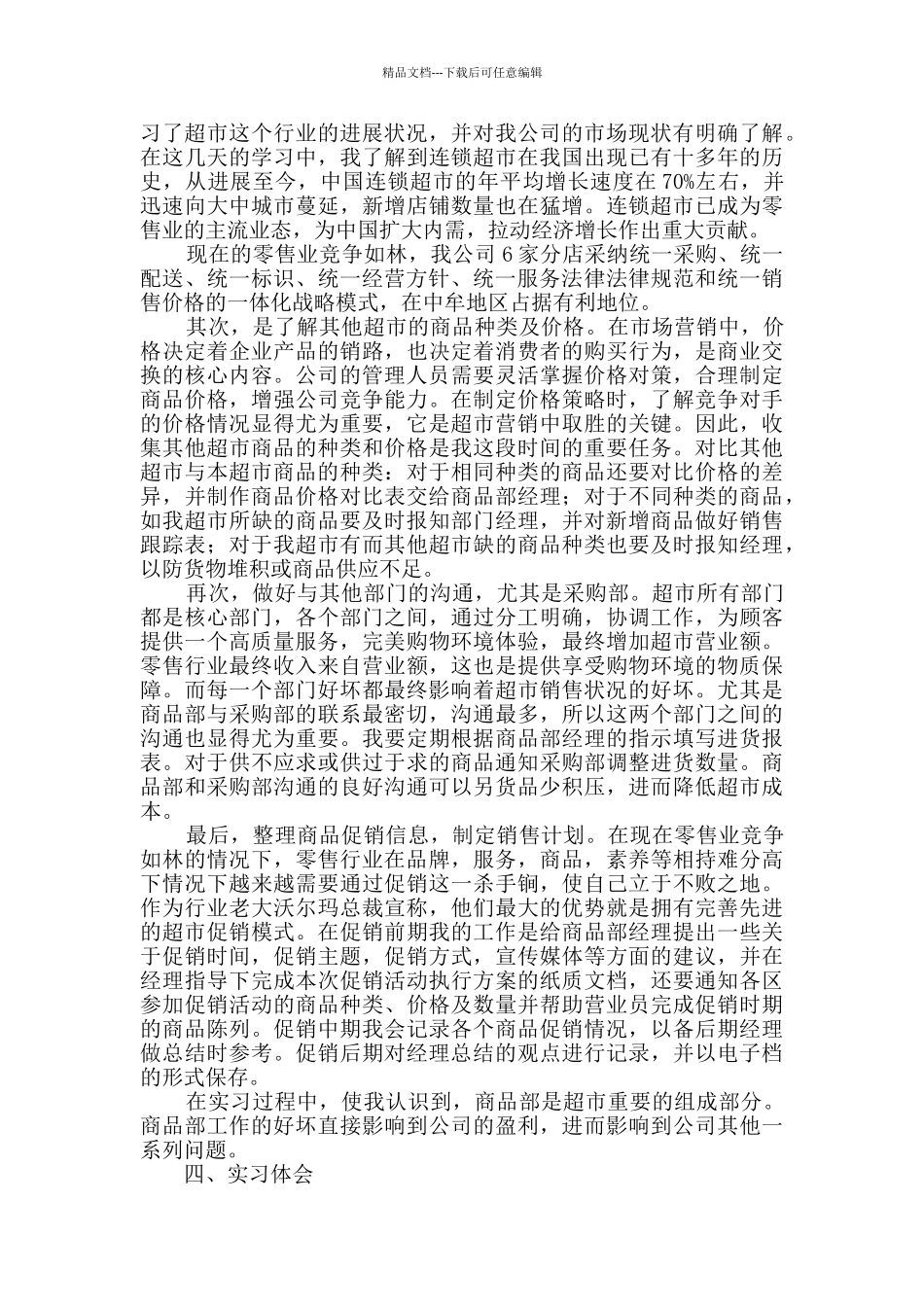 个人实习总结范文锦集九篇_第2页