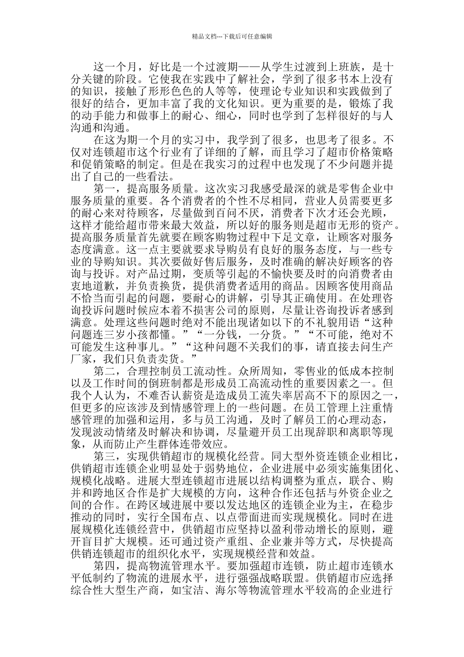 个人实习总结范文锦集九篇_第3页