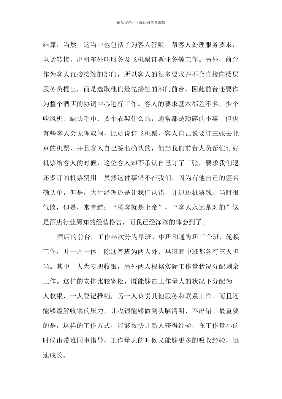 个人实习经历总结五篇范文_第2页