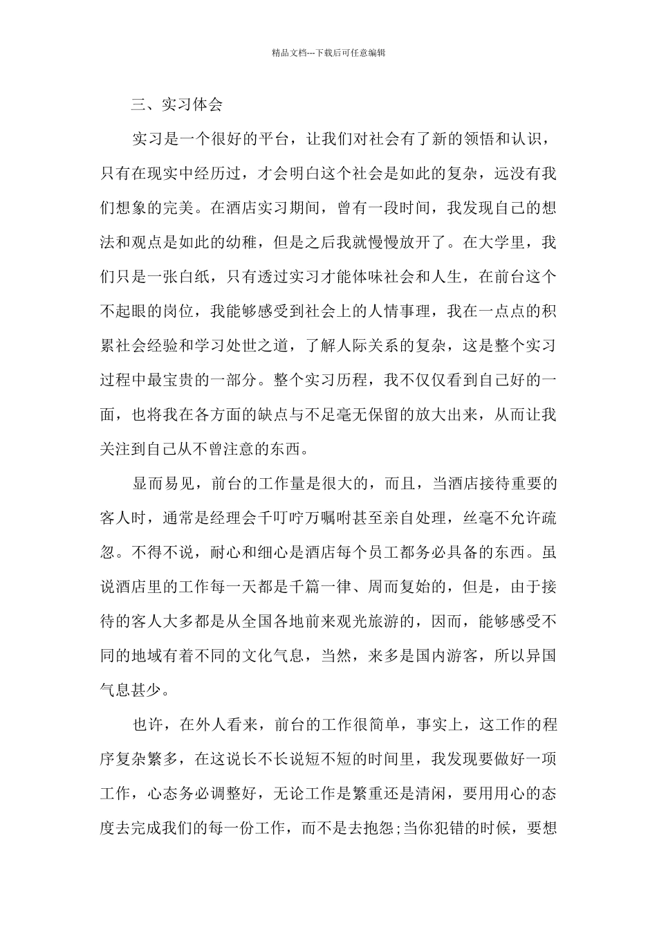 个人实习经历总结五篇范文_第3页