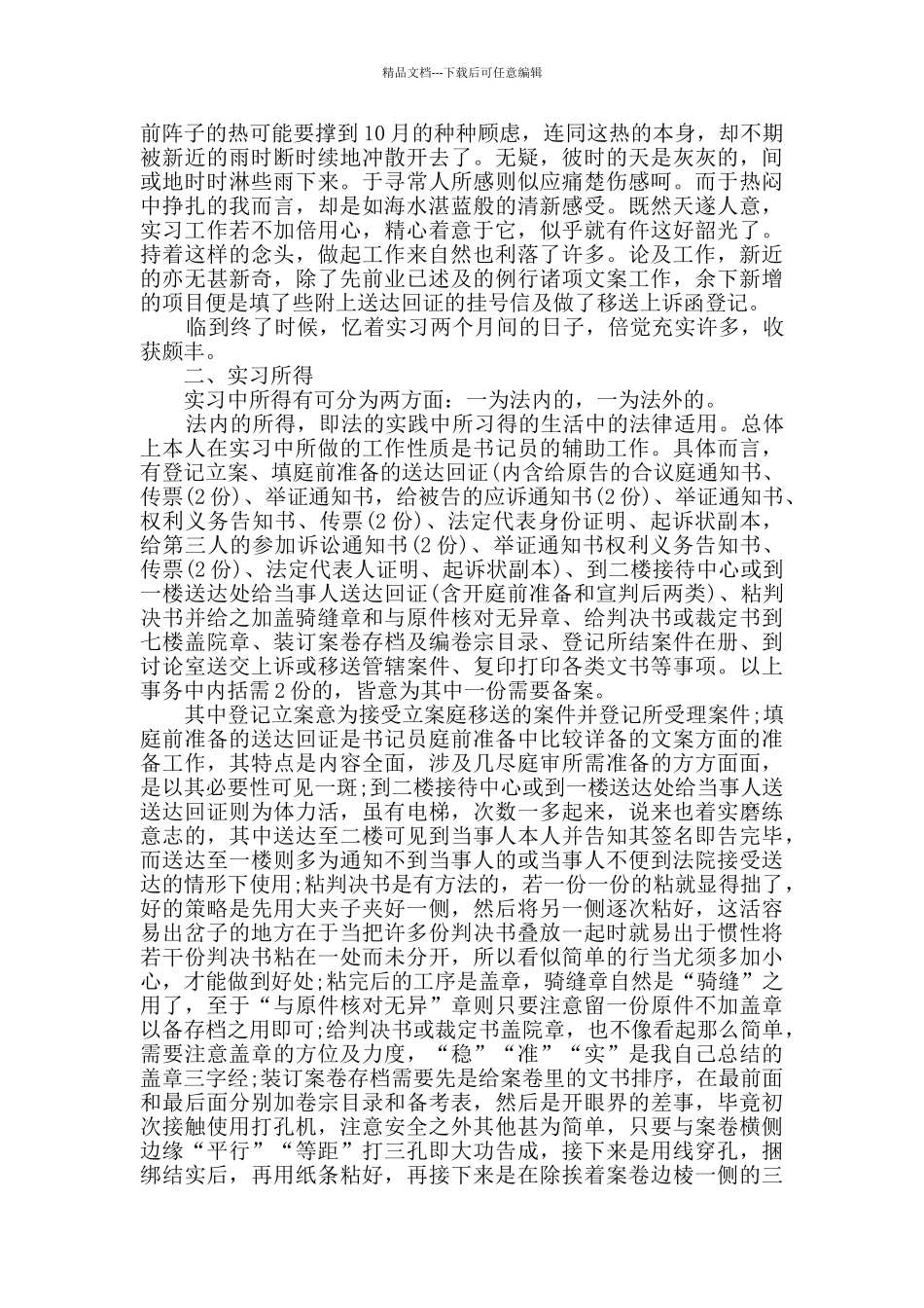 个人实习总结集锦9篇_第2页