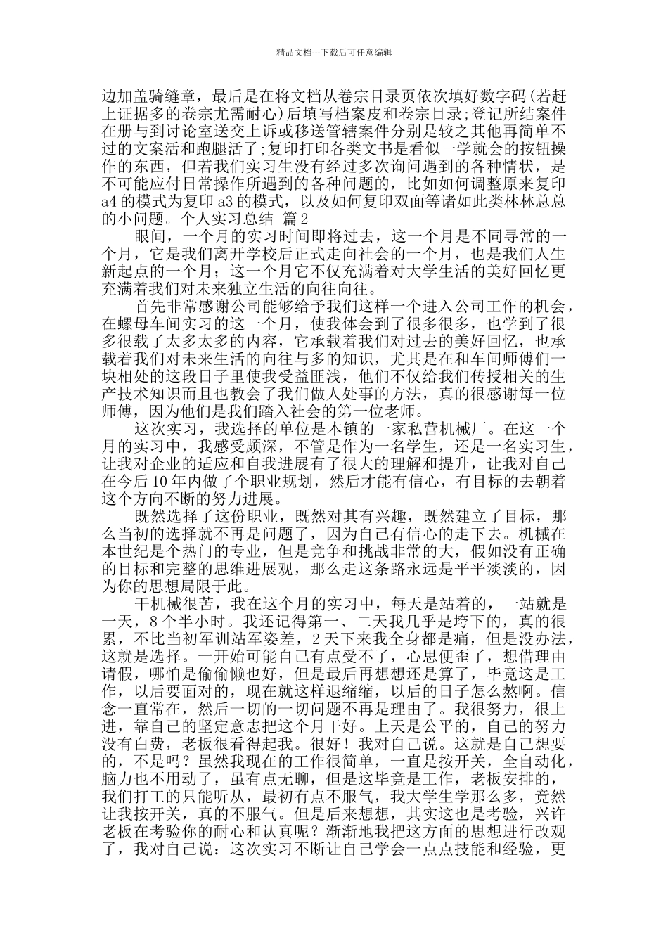 个人实习总结集锦9篇_第3页