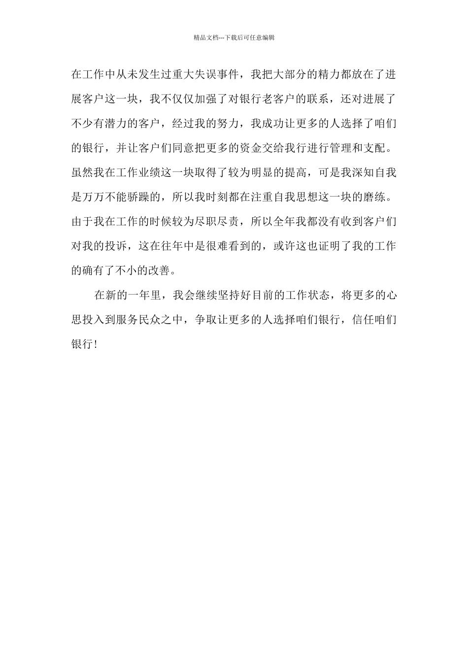 个人客户经理工作总结5篇_第2页