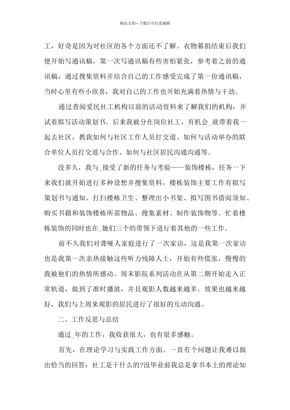 个人实习期的年终总结5篇_第3页