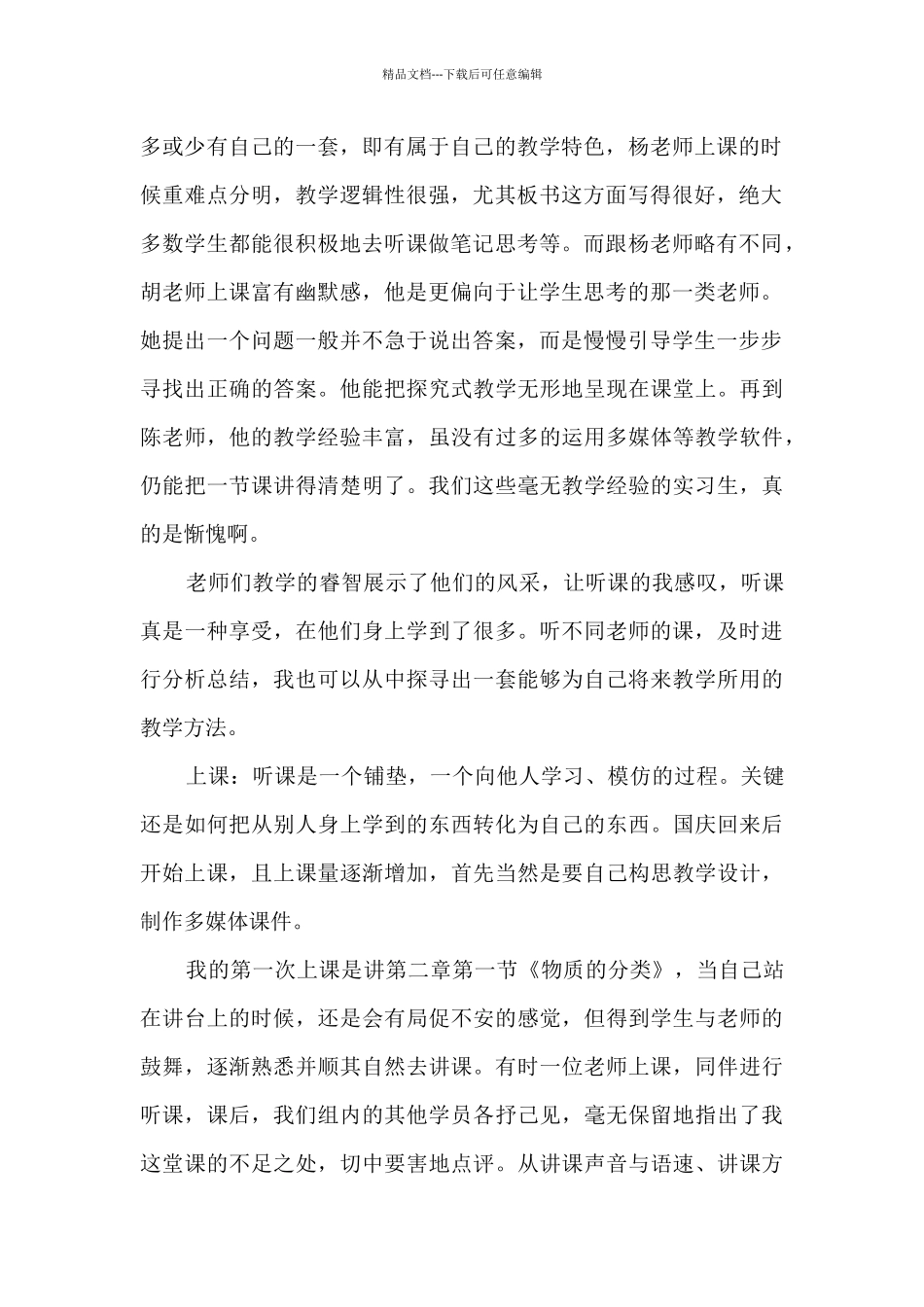 个人实习经验总结模板最新_第2页