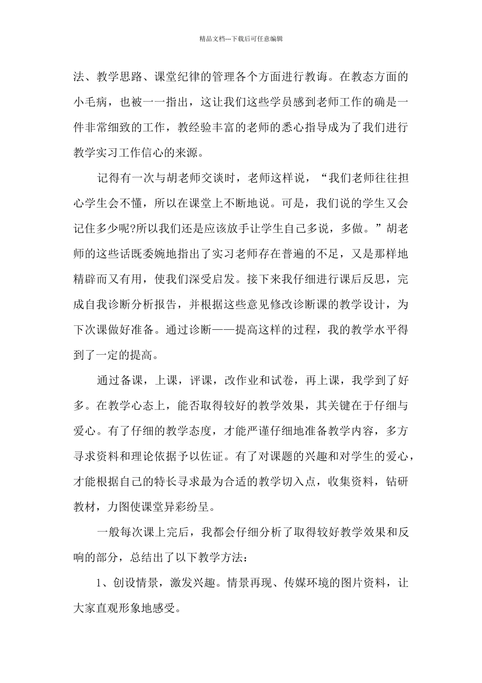 个人实习经验总结模板最新_第3页