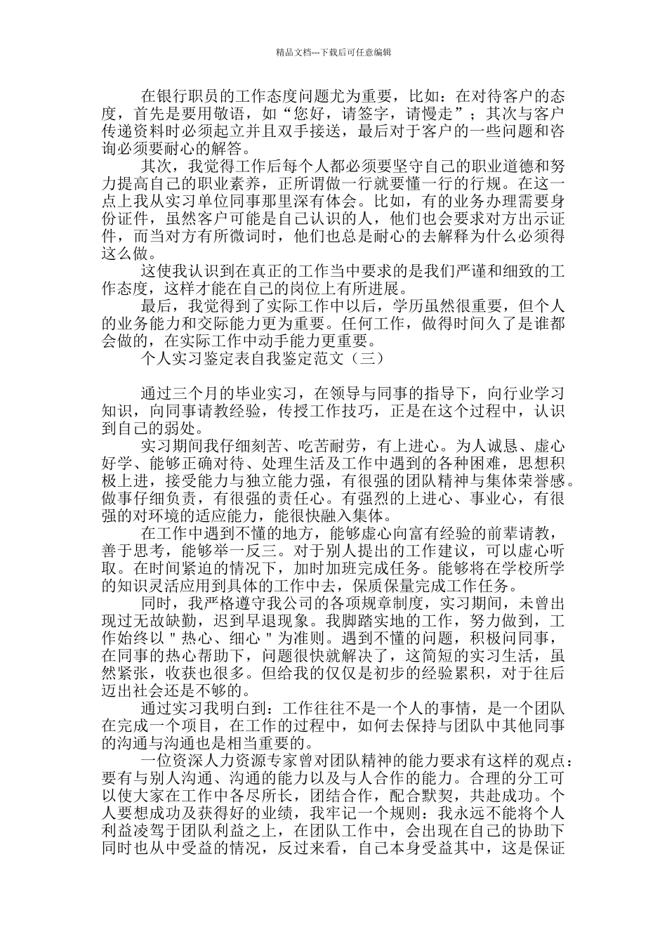 个人实习鉴定表自我鉴定范文_第2页