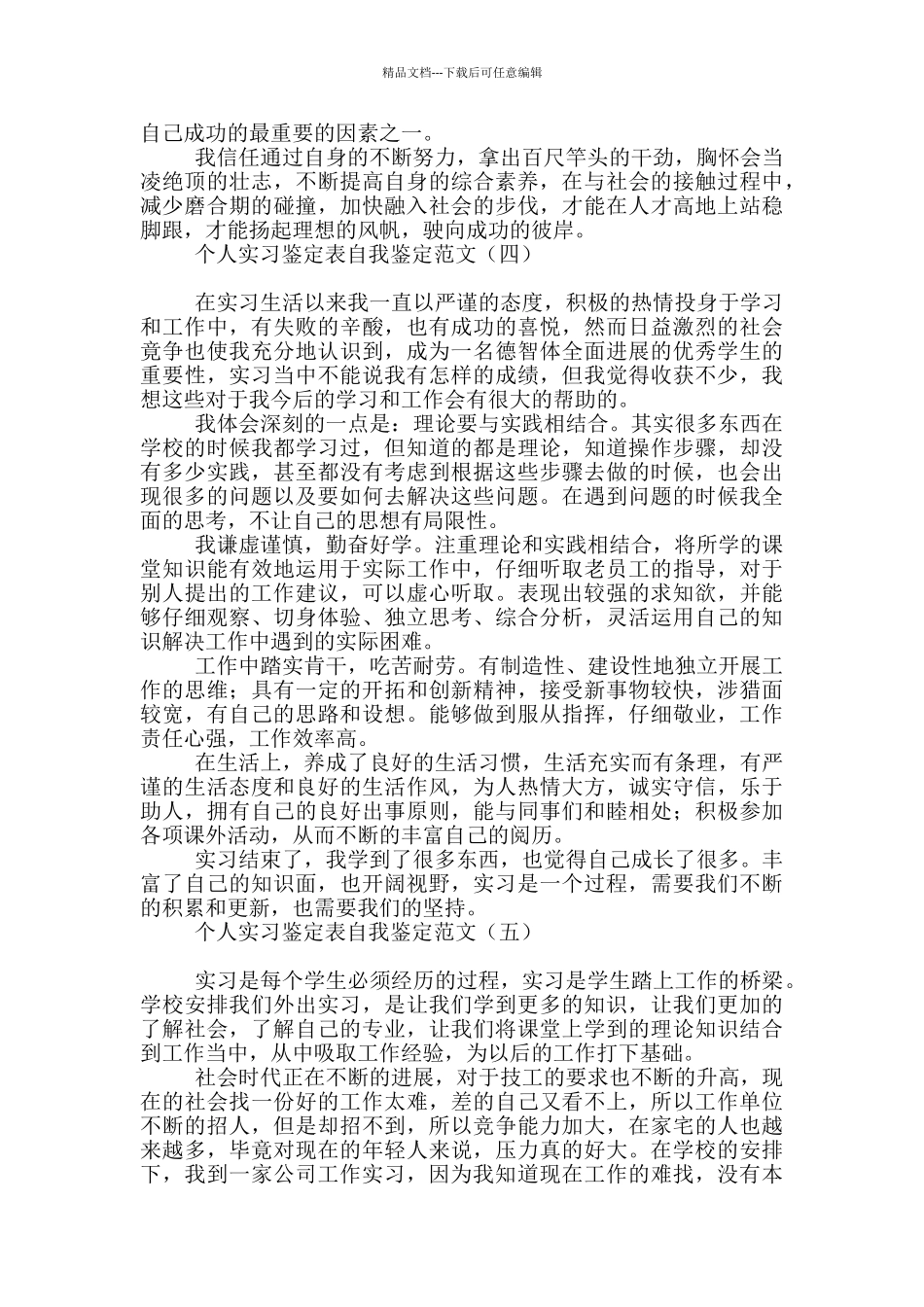 个人实习鉴定表自我鉴定范文_第3页