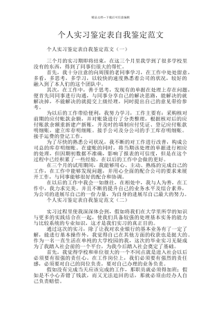 个人实习鉴定表自我鉴定范文