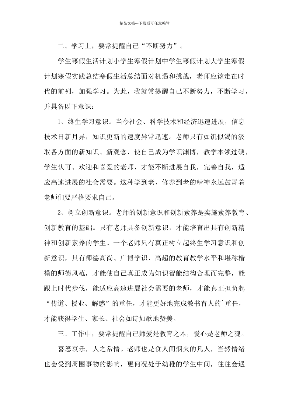 个人寒假政治学习心得五篇_第2页