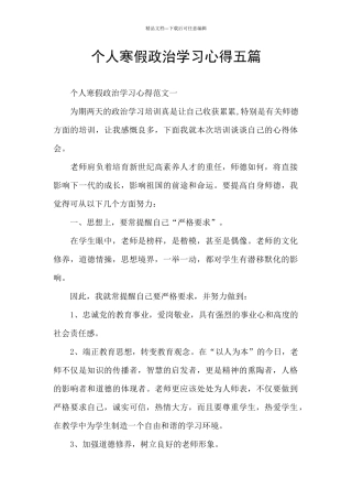 个人寒假政治学习心得五篇