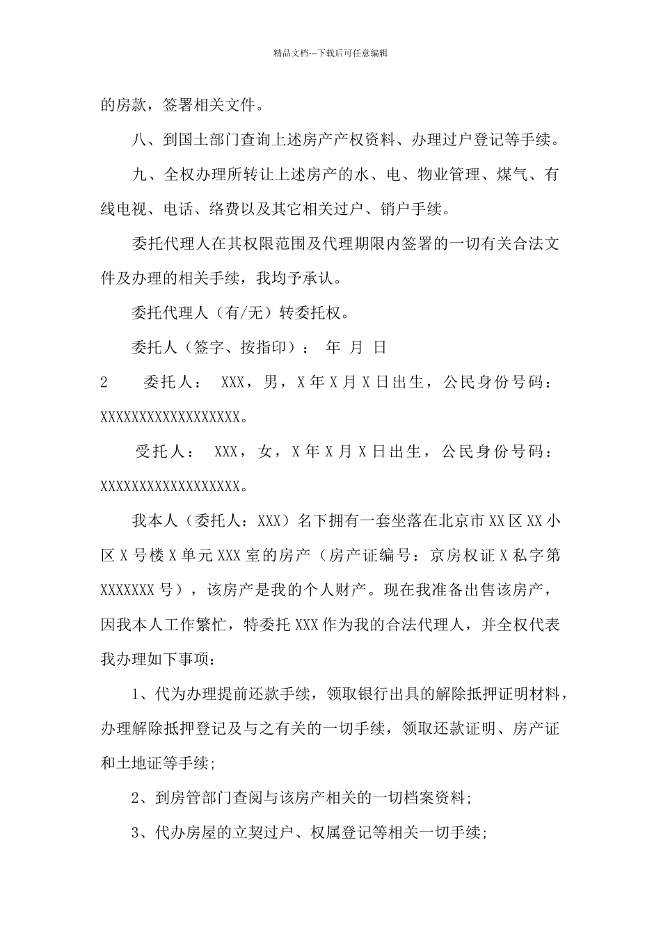 个人对个人委托书范本_第2页