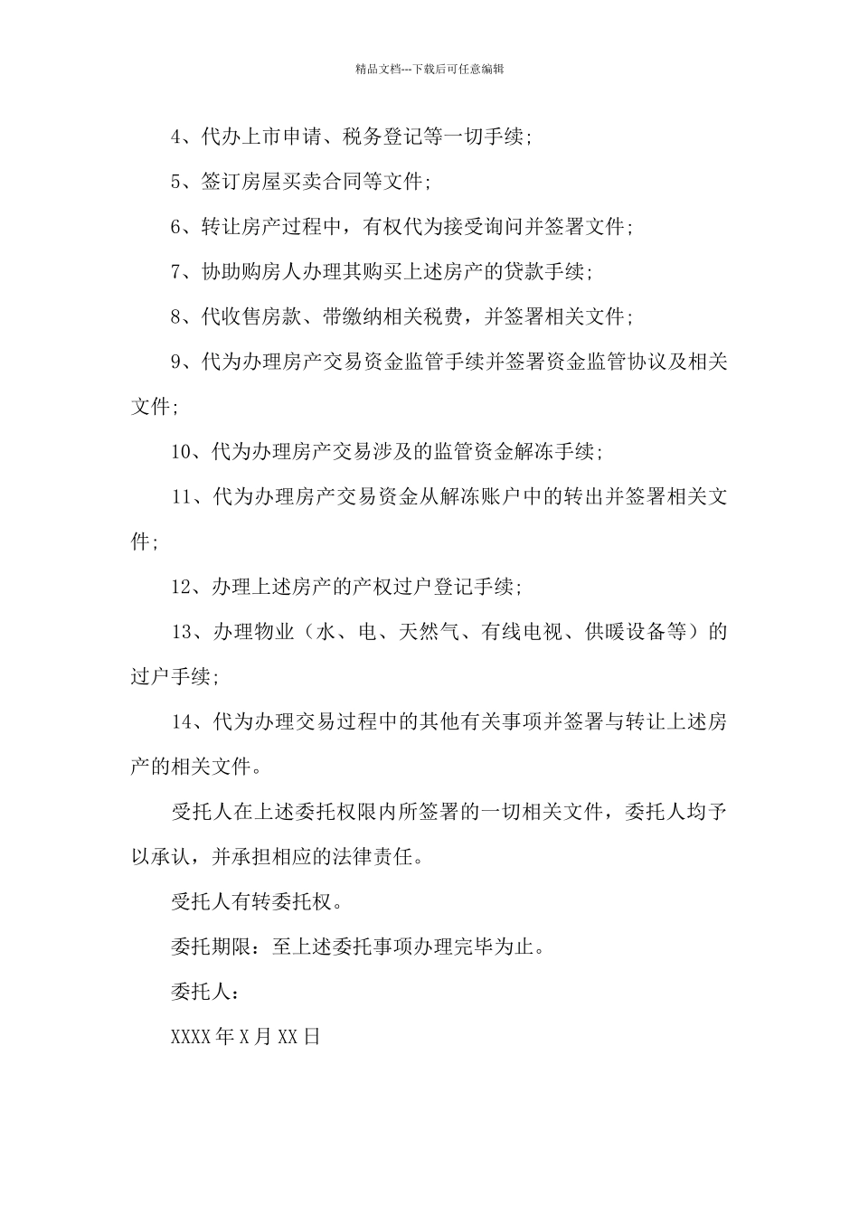 个人对个人委托书范本_第3页